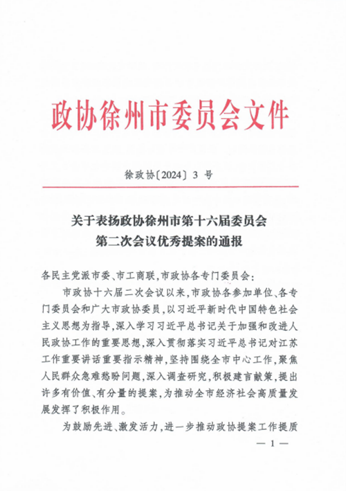 喜報┃民進市委會提案工作獲多項表揚