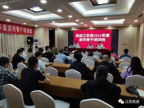 民进江苏省2021年度宣传骨干培训班在徐州举办