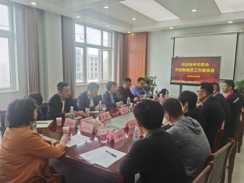 郭開芬主持召開民進徐州市委會科技聯絡員工作座談會
